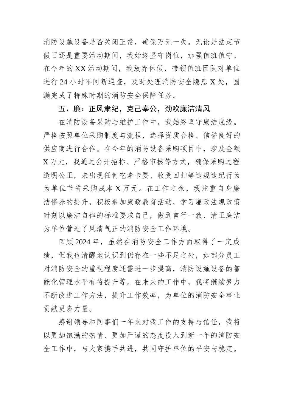 2024年消防安全员述职报告_第3页