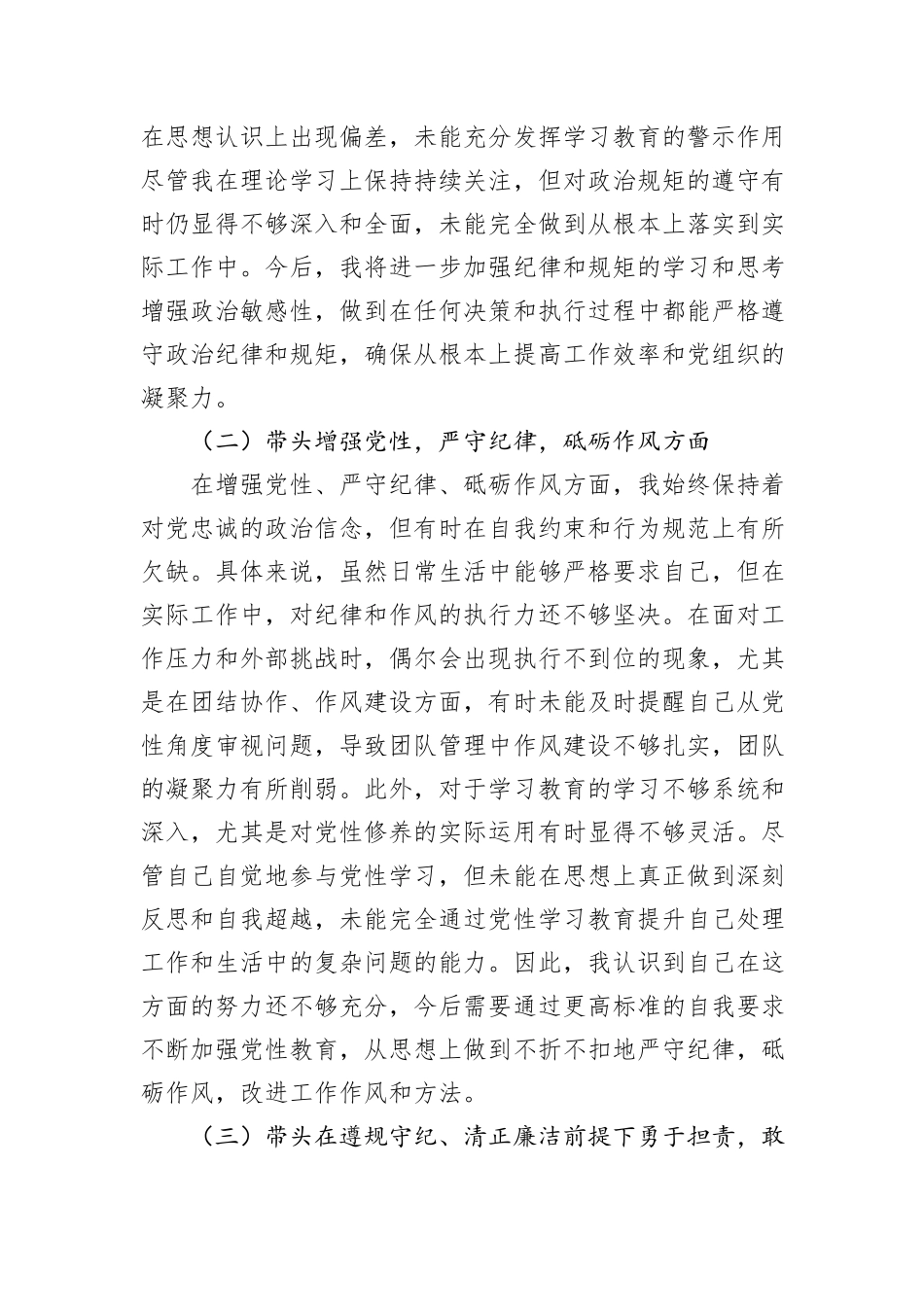 2024年专题民主生活会个人对照发言材料（四个带头）_第2页