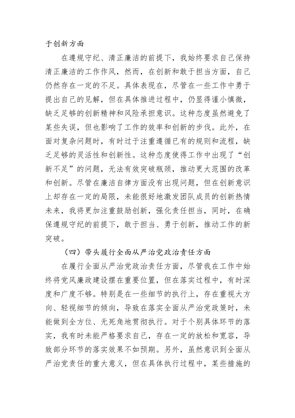 2024年专题民主生活会个人对照发言材料（四个带头）_第3页