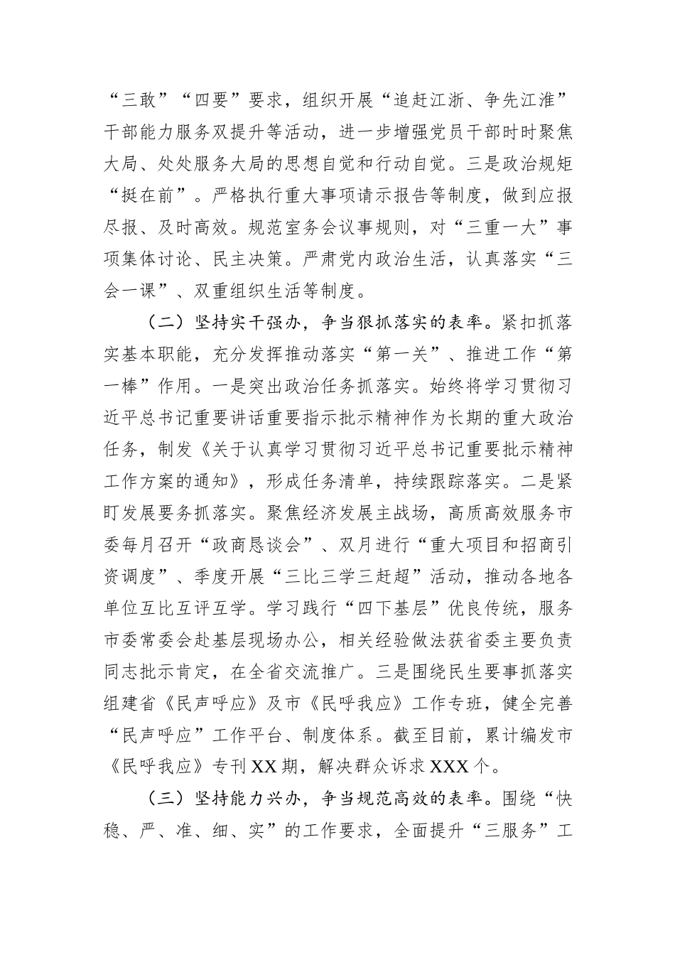 办公室主任2024年个人述职述廉报告_第2页