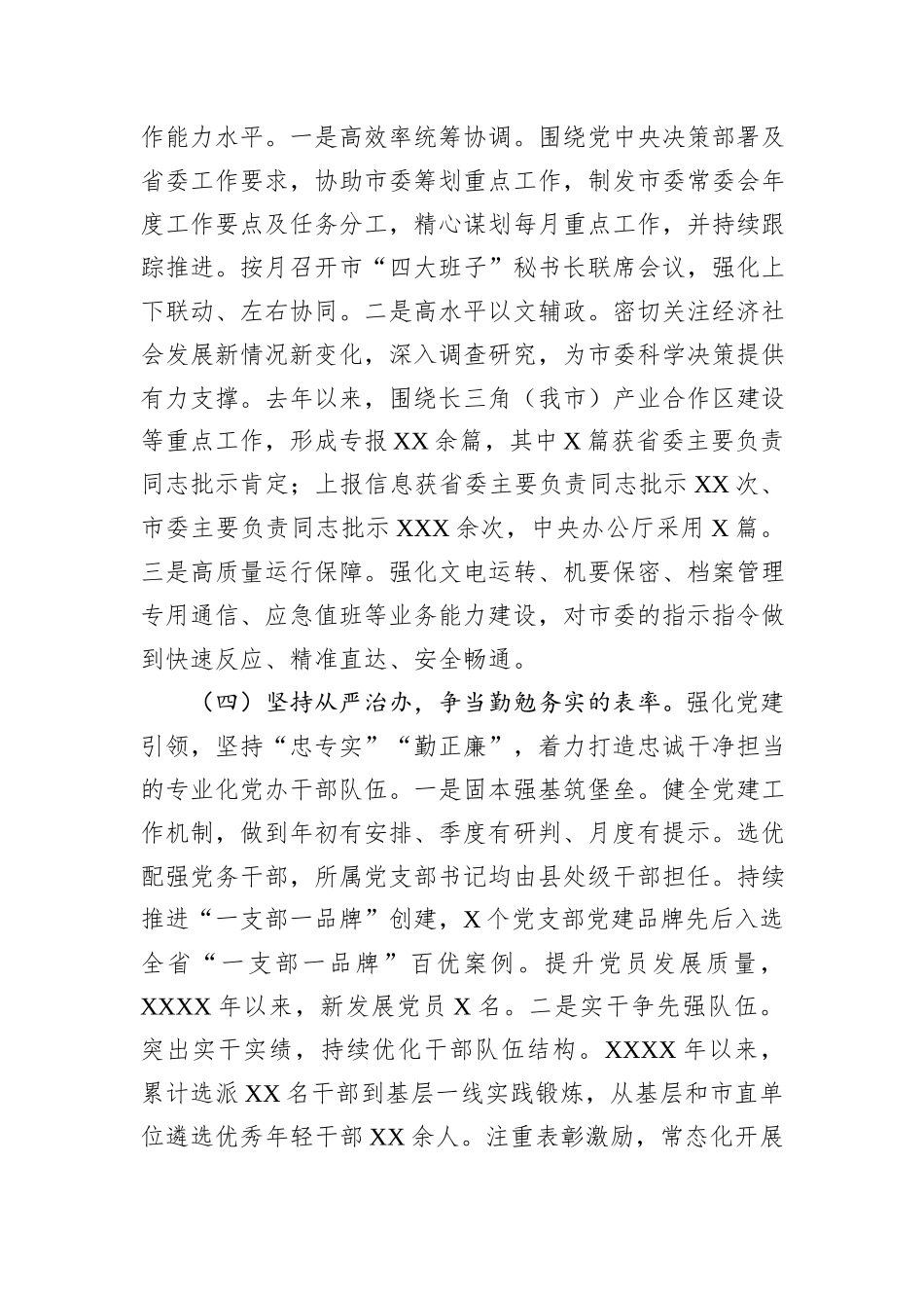 办公室主任2024年个人述职述廉报告_第3页