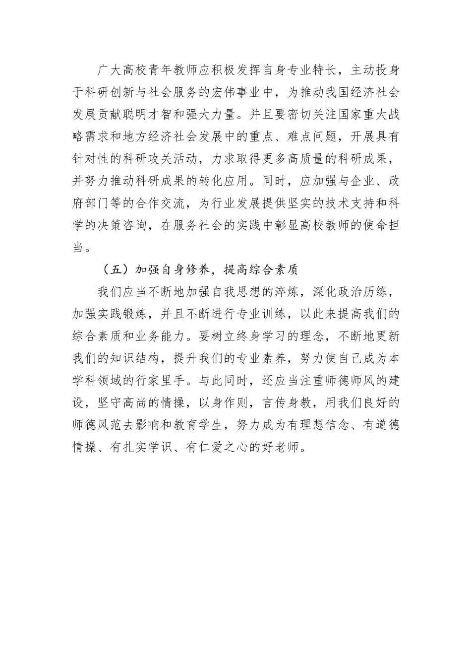 高校青年教师学习党的二十届三中全会精神心得体会_第3页