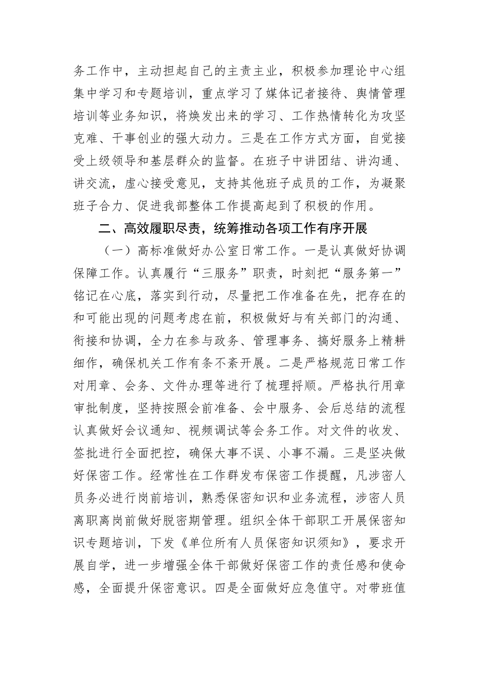 个人2024年度述学述职述廉述法报告_第2页
