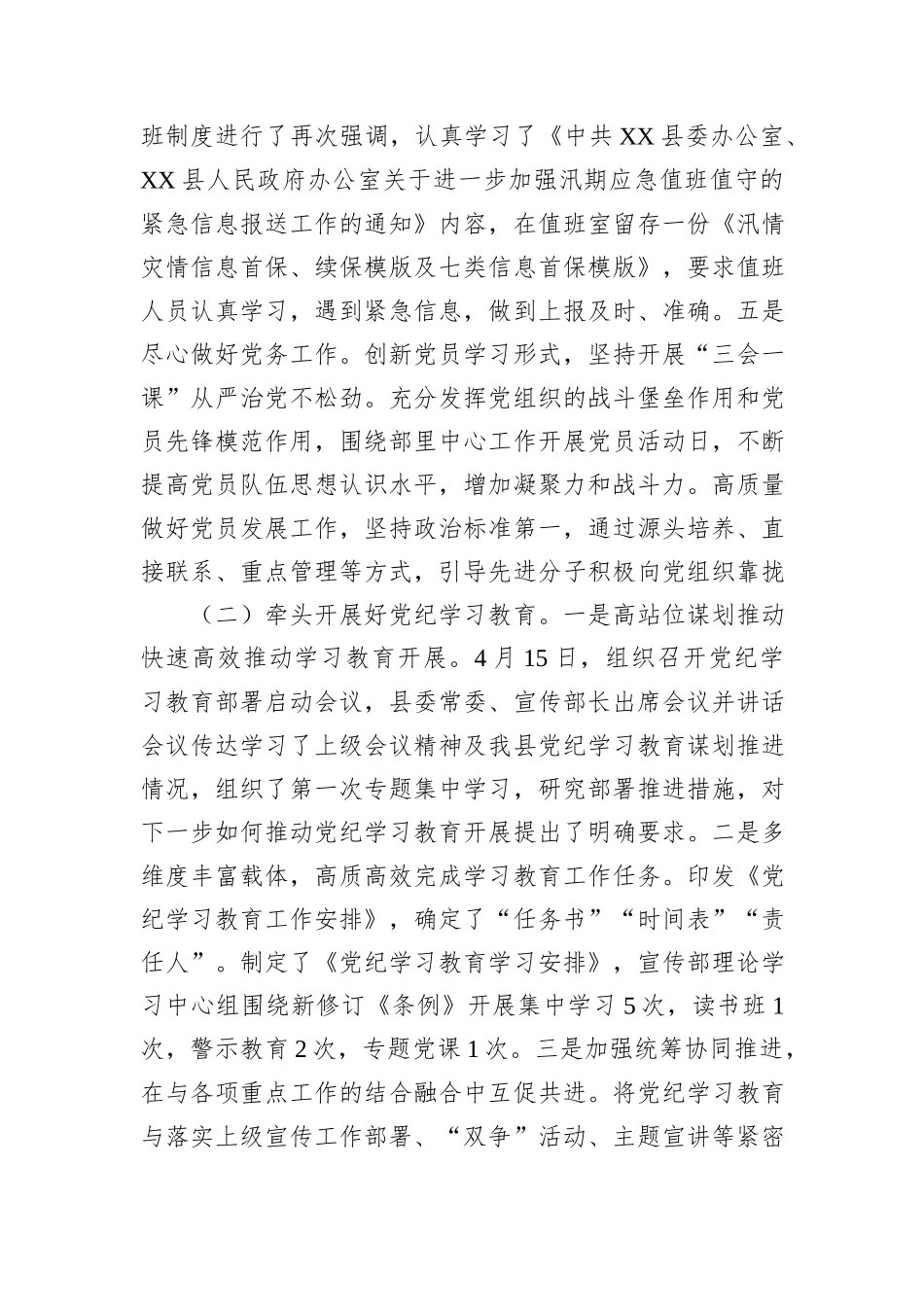 个人2024年度述学述职述廉述法报告_第3页