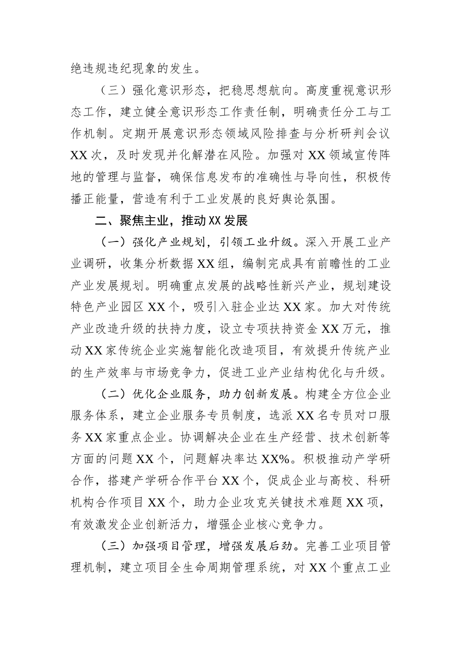 工业局长2024年个人述职述廉报告_第2页