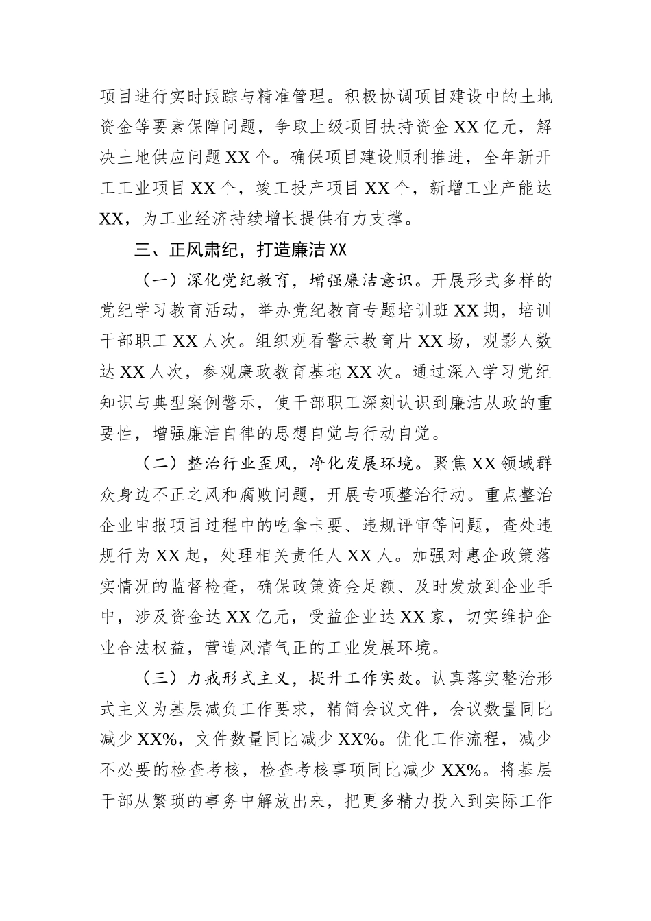 工业局长2024年个人述职述廉报告_第3页