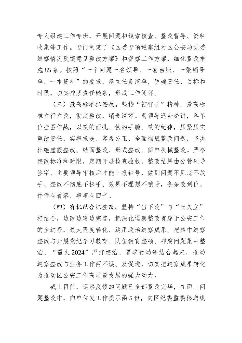 公安局党委关于巡察整改工作情况的报告_第2页