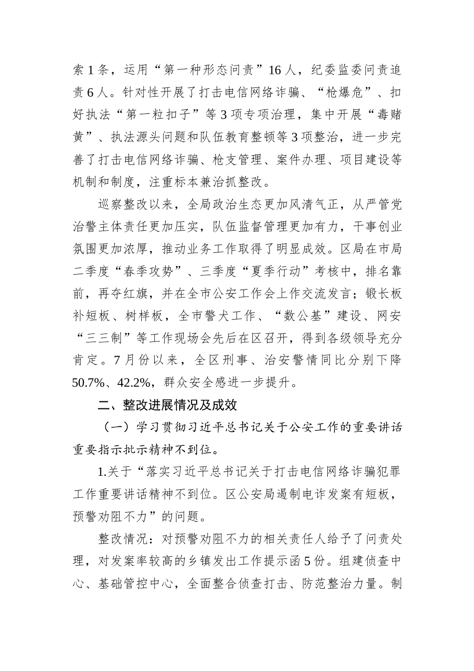 公安局党委关于巡察整改工作情况的报告_第3页