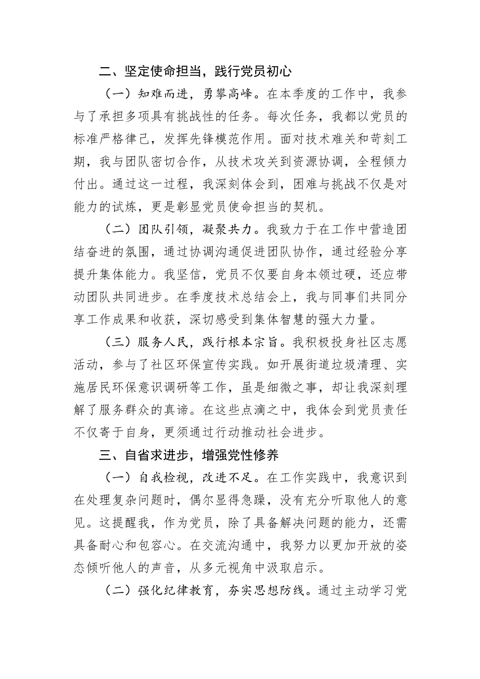 关于2024年第四季度思想状况汇报_第2页