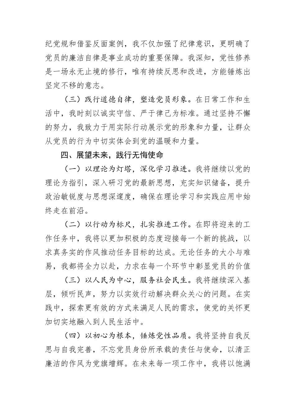 关于2024年第四季度思想状况汇报_第3页