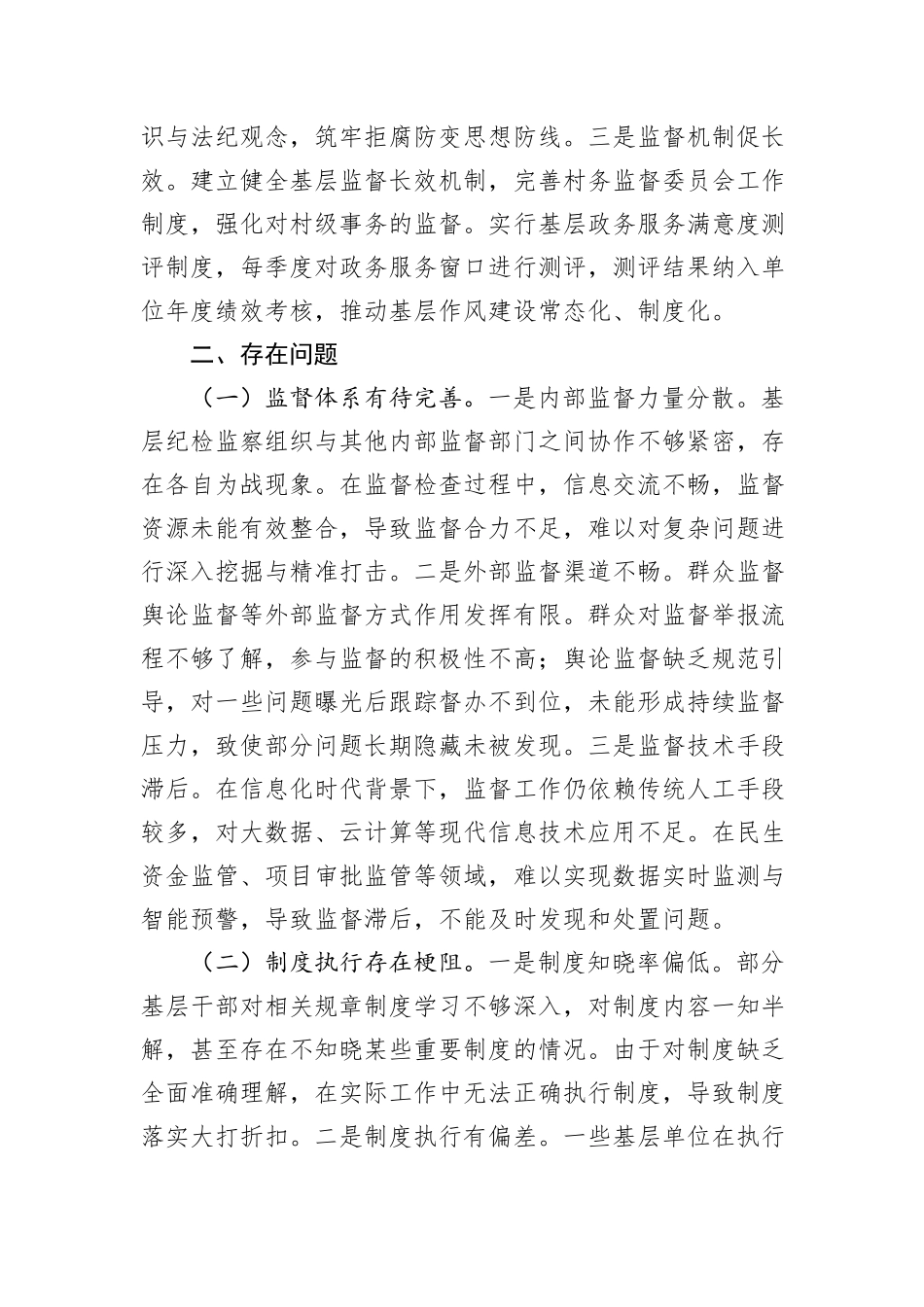 关于某县2024年群众身边不正之风和腐败问题集中整治工作总结汇报_第3页