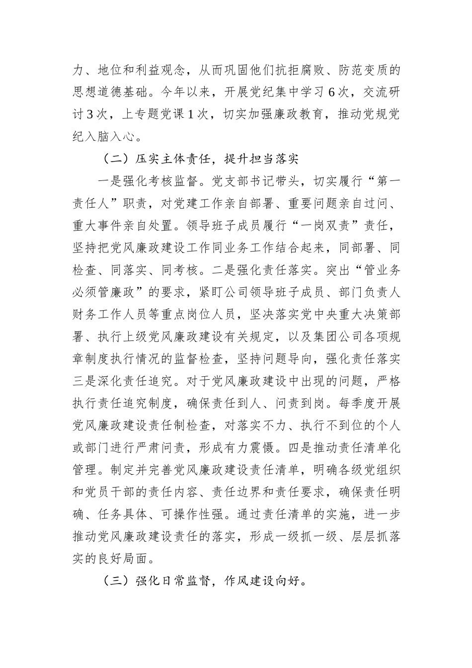 集团党委2024年党风廉政建设工作总结_第2页