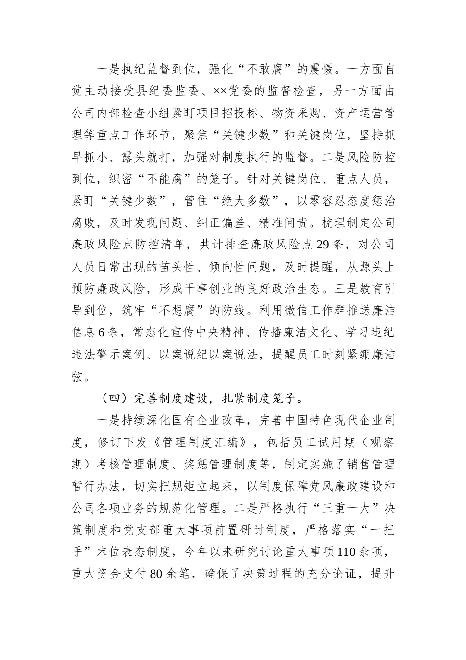 集团党委2024年党风廉政建设工作总结_第3页