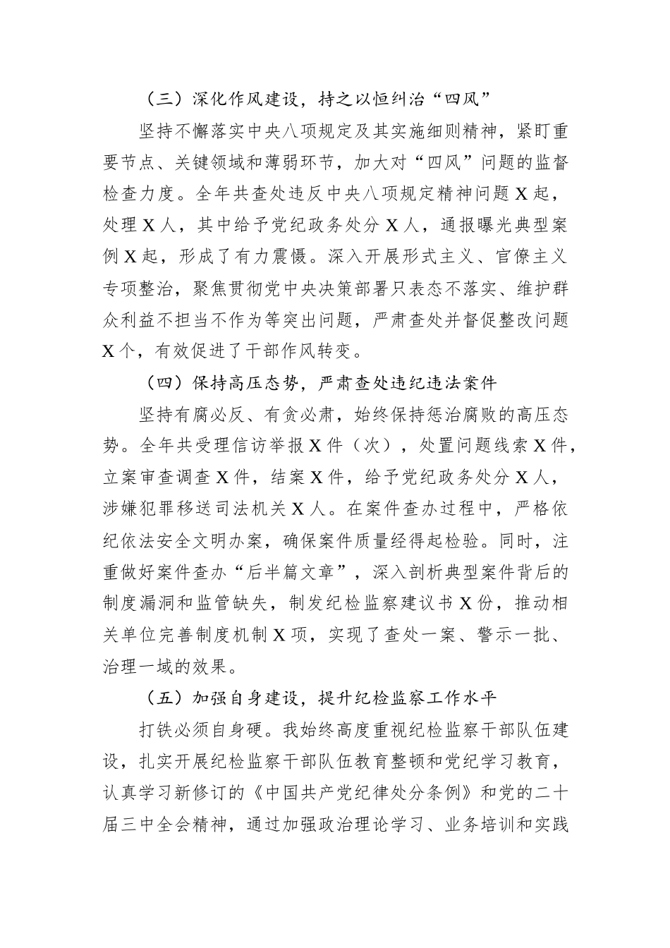 纪委书记2024年个人述职述责述廉报告_第2页