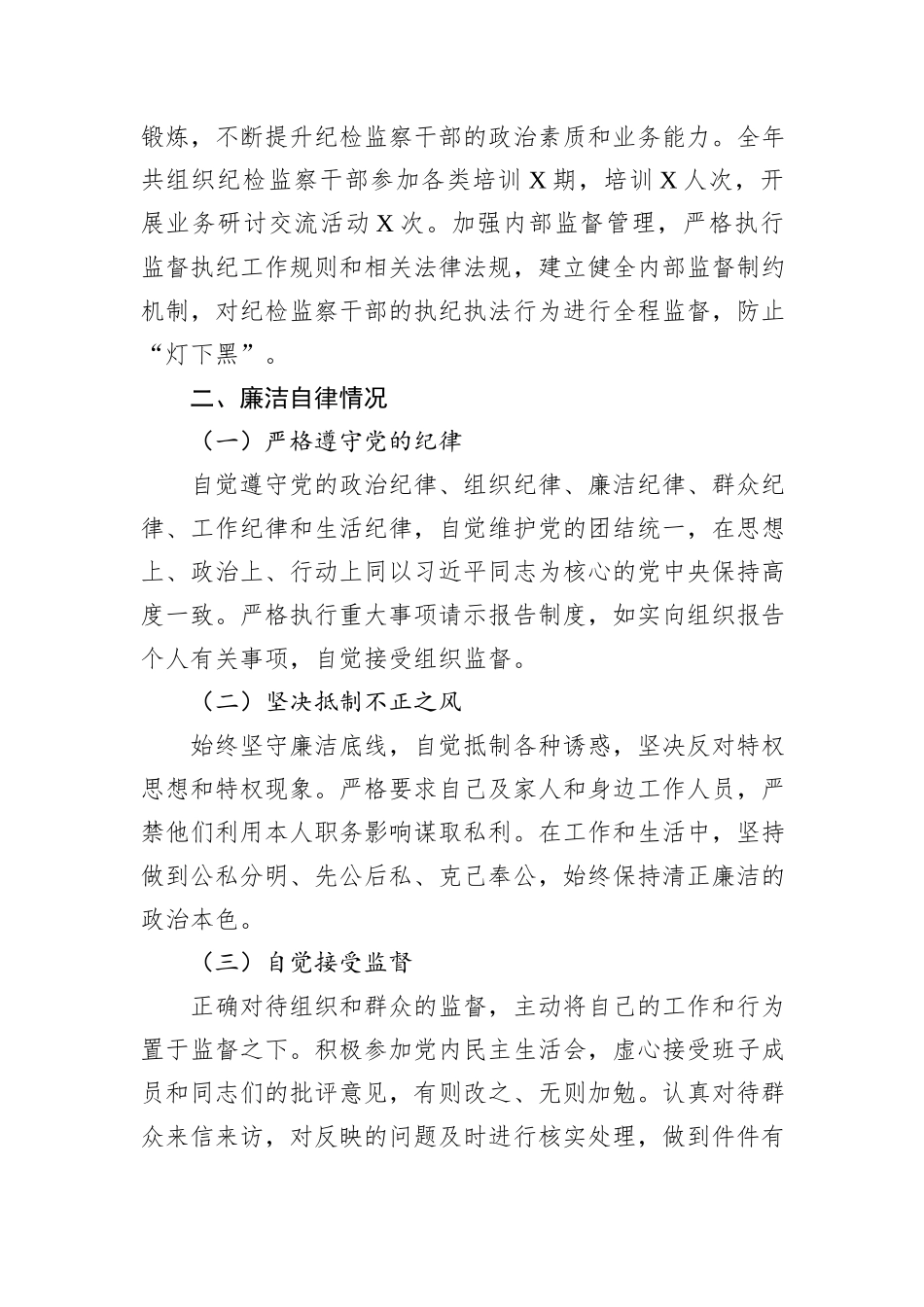 纪委书记2024年个人述职述责述廉报告_第3页