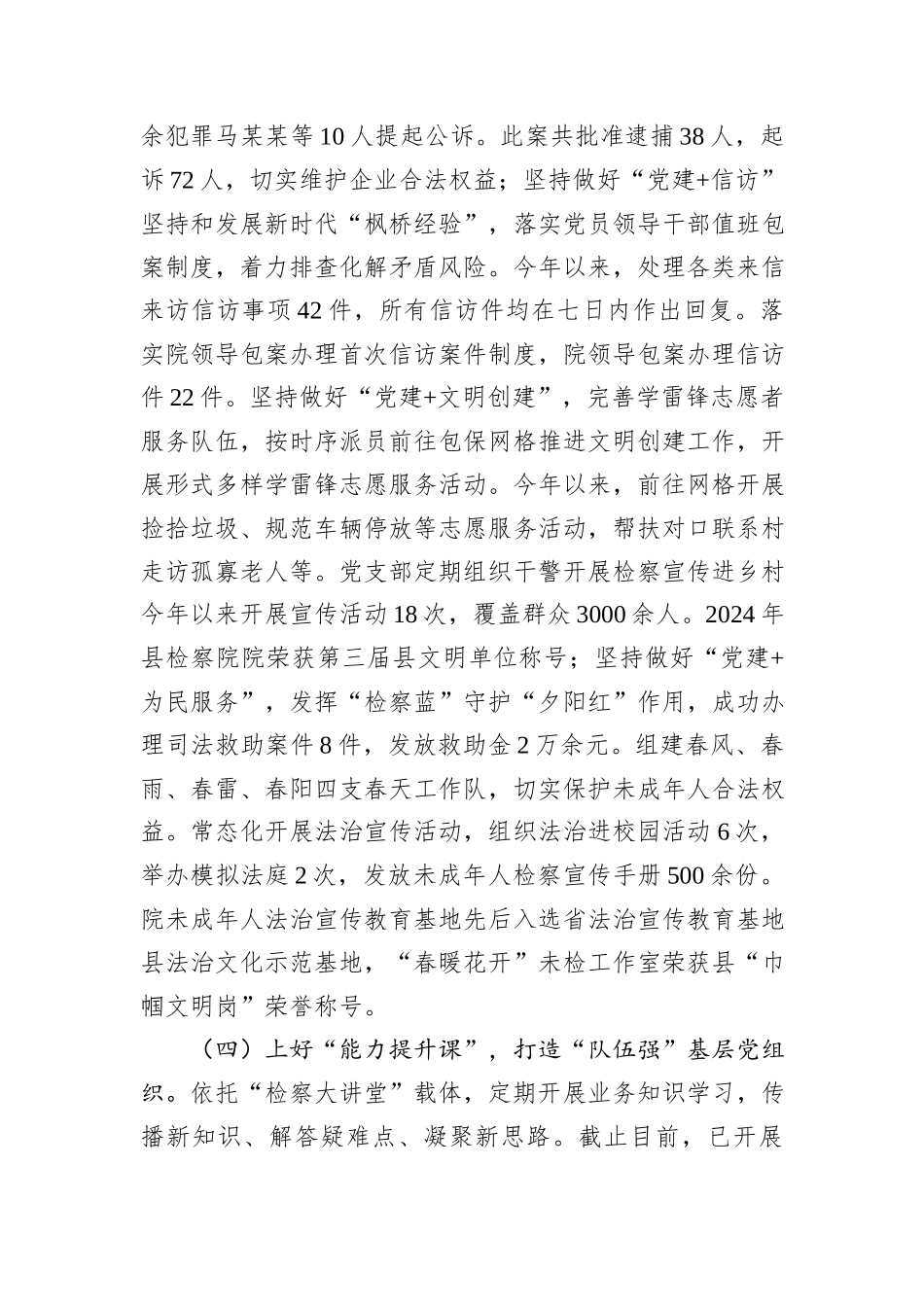 检察院党委书记2024年述职述廉述党建工作报告_第3页