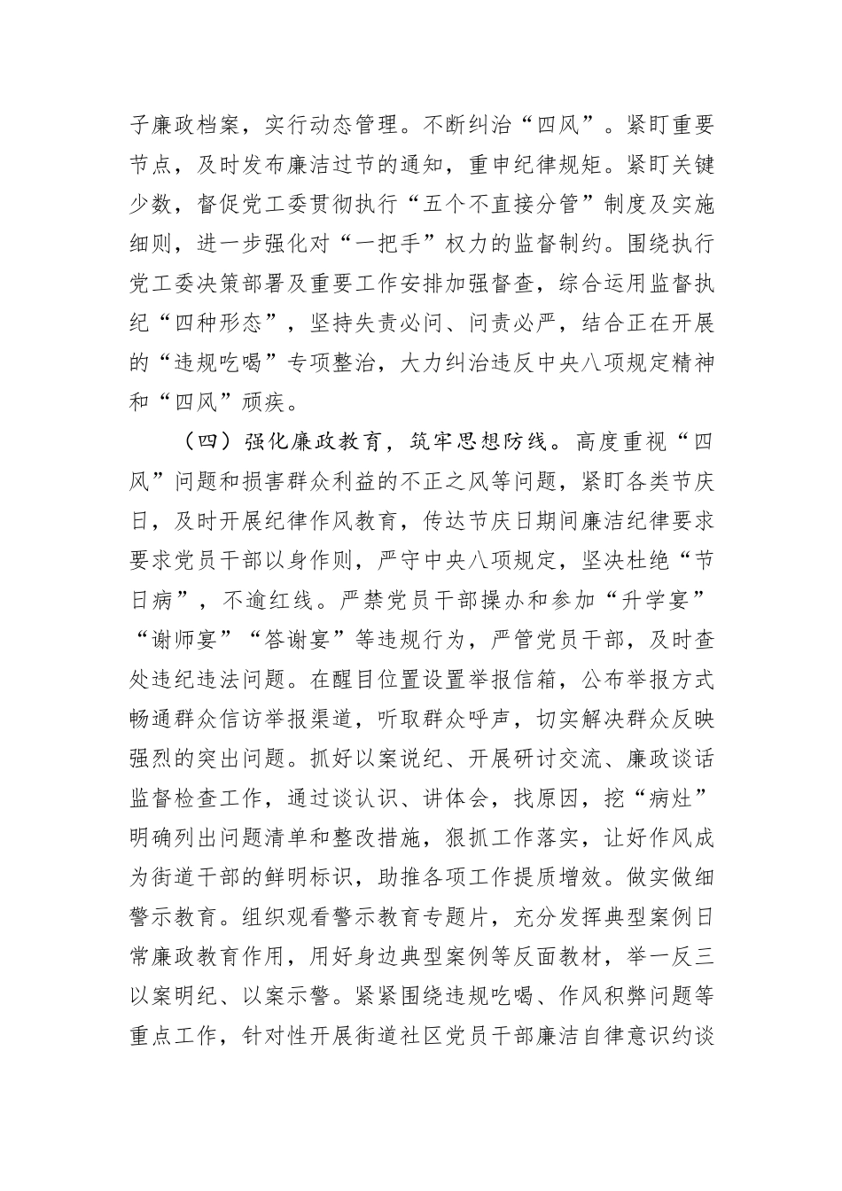 街道党工委2024年党风廉政建设工作总结_第3页