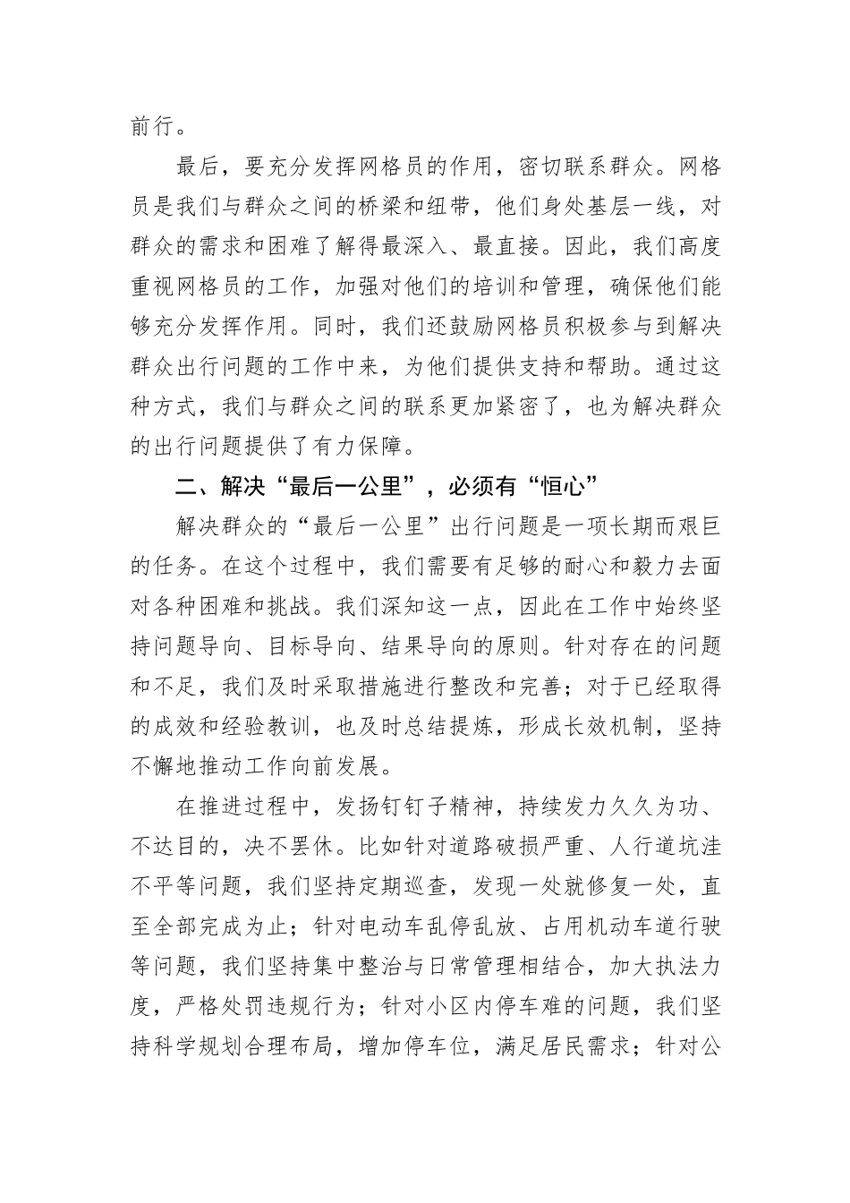 街道党工委书记在交流座谈会上的发言_第2页