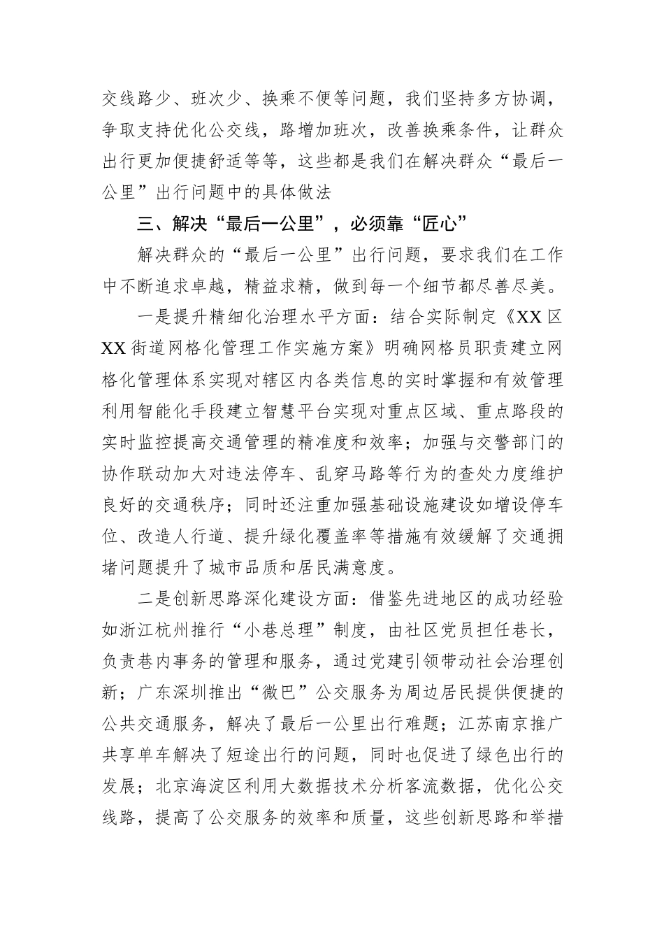 街道党工委书记在交流座谈会上的发言_第3页