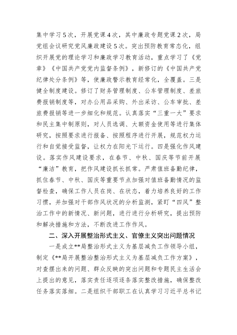 局2024年落实全面从严治党主体责任自查情况报告_第2页