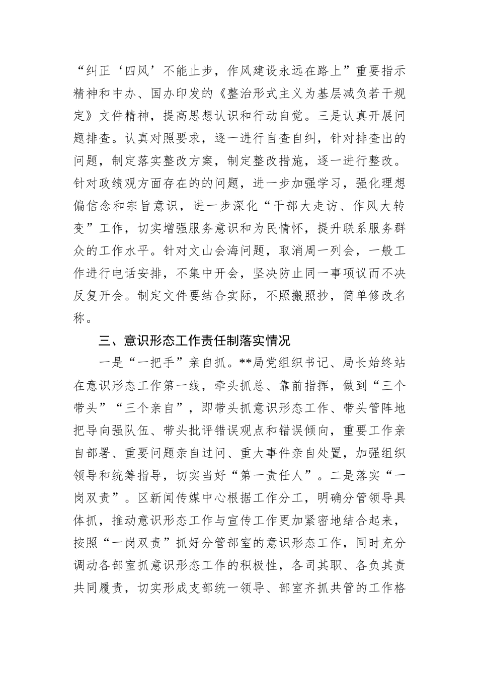 局2024年落实全面从严治党主体责任自查情况报告_第3页