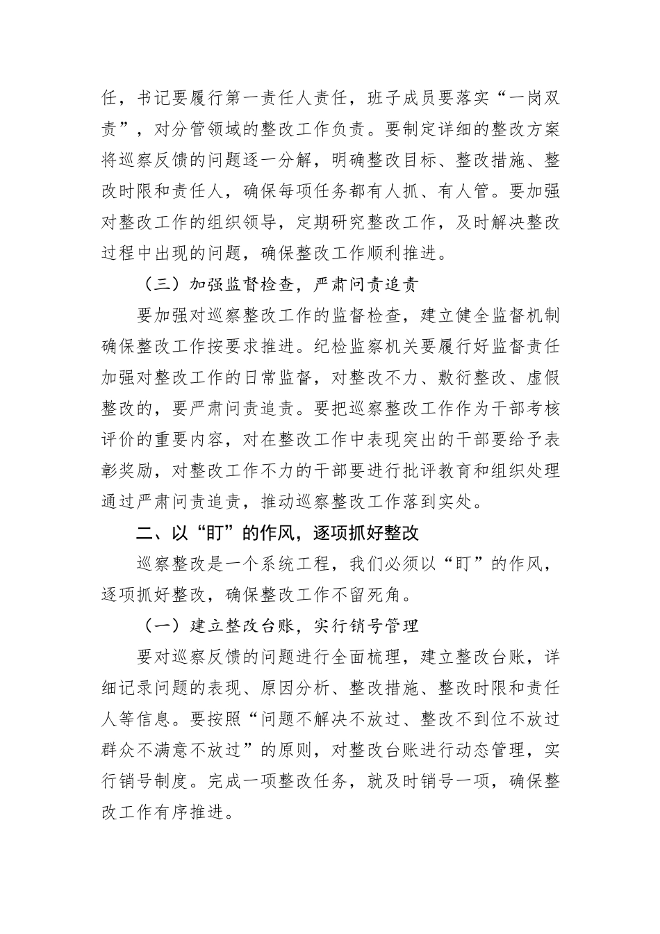 领导在2024年巡察整改专题民主生活会上的讲话_第2页