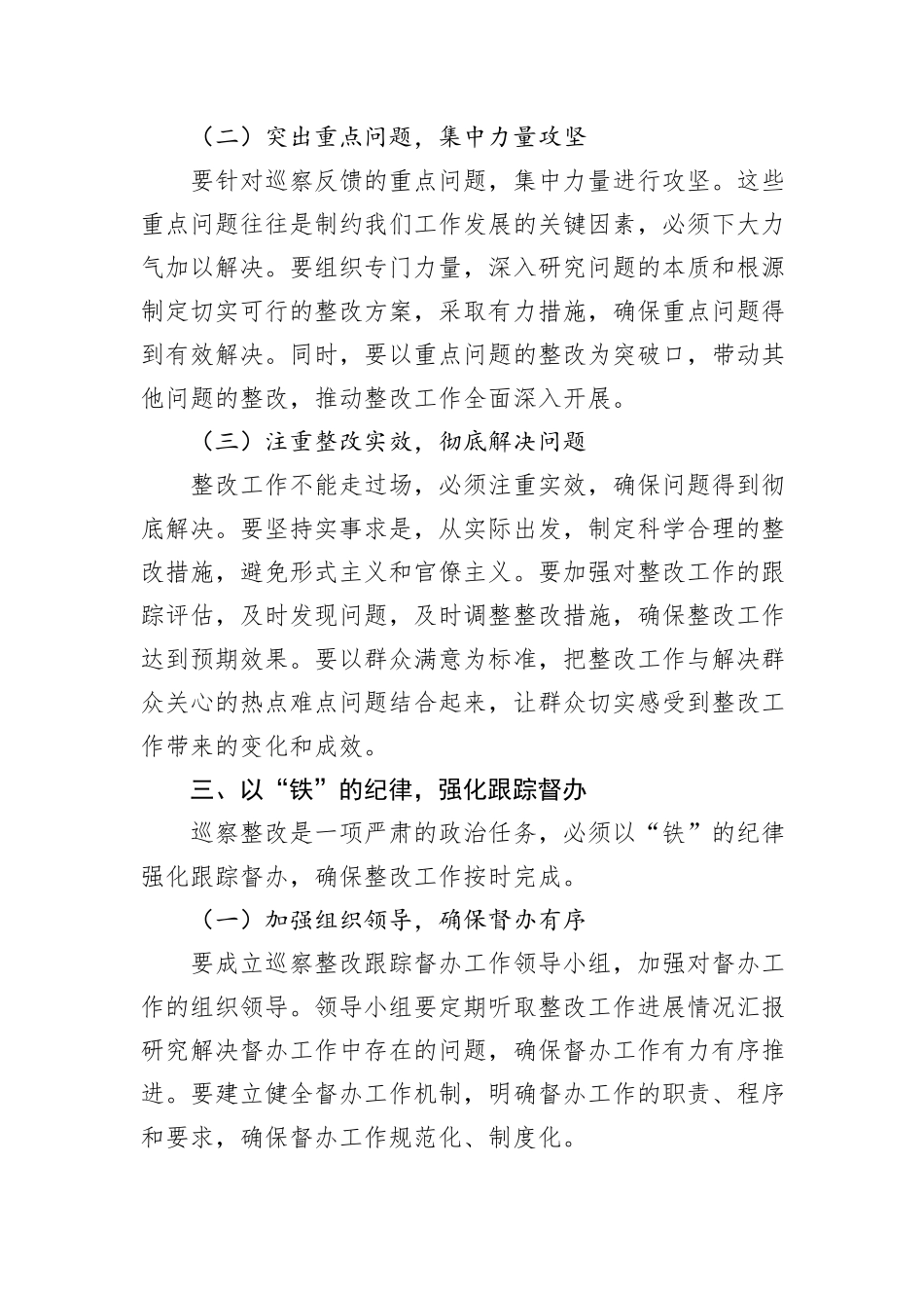 领导在2024年巡察整改专题民主生活会上的讲话_第3页