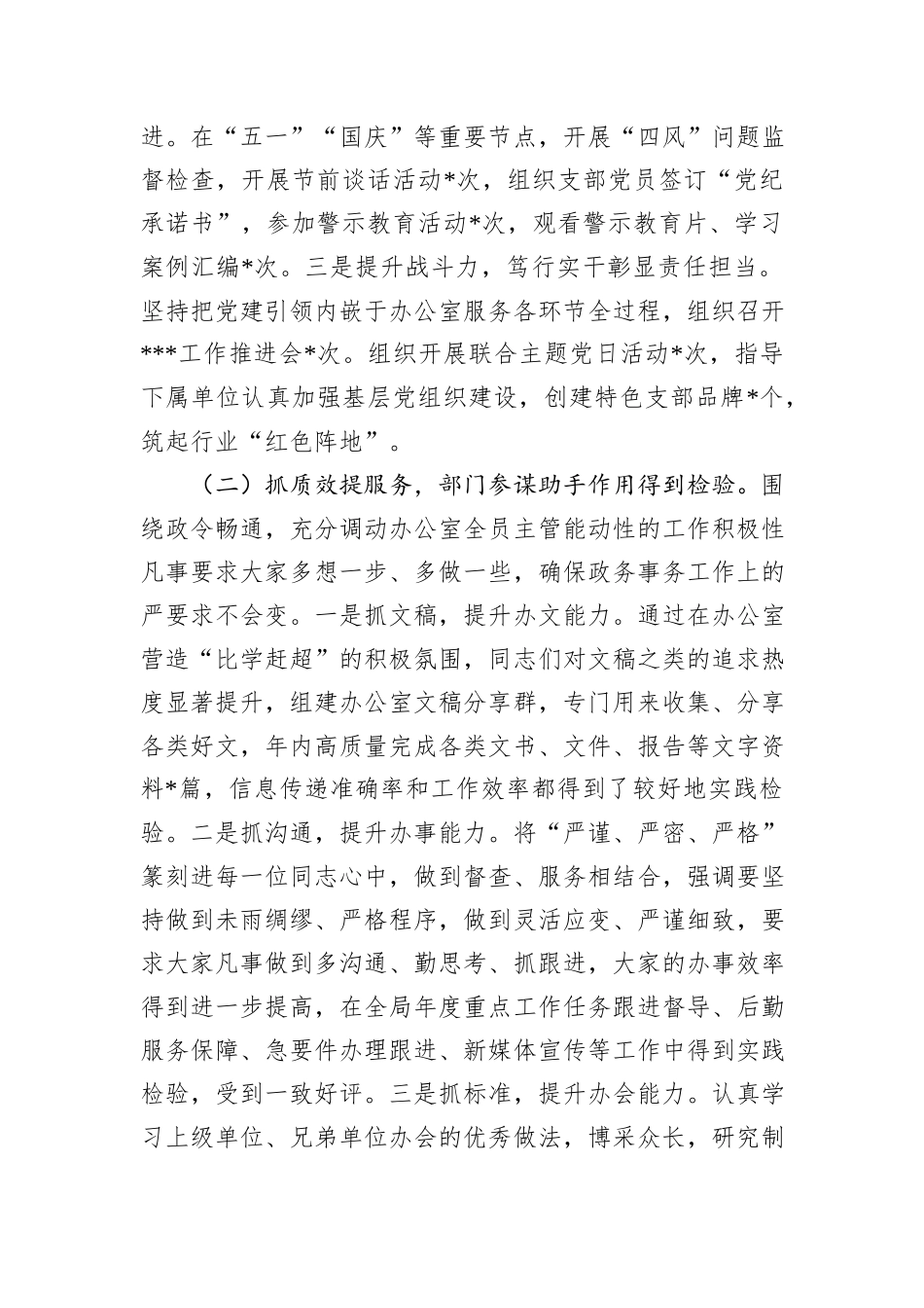 某局办公室2024年工作总结_第2页