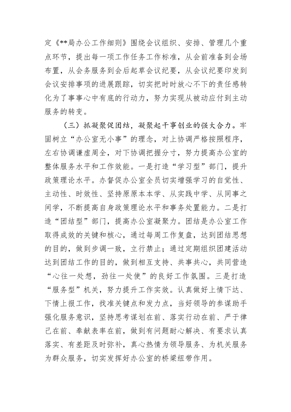 某局办公室2024年工作总结_第3页