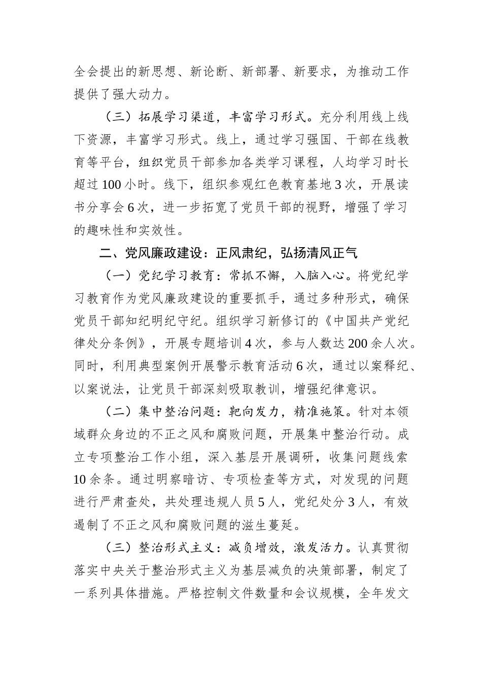 某区委办主任2024年述职述廉报告_第2页
