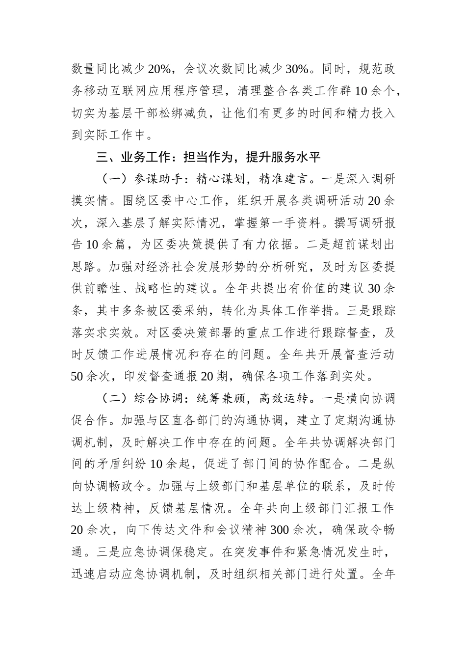 某区委办主任2024年述职述廉报告_第3页