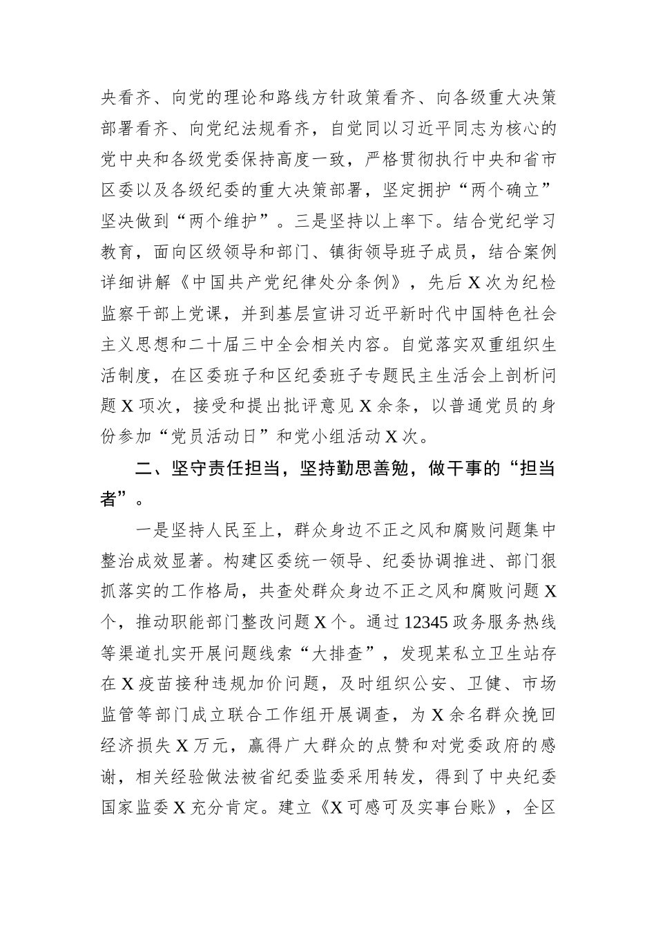 某区委常委、纪委书记2024年述职述廉报告_第2页