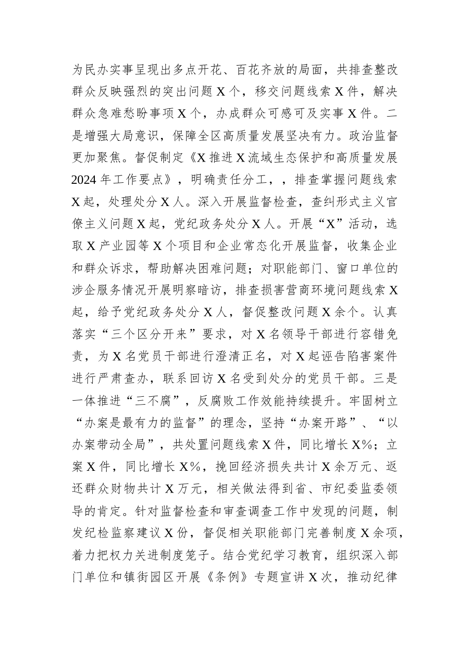 某区委常委、纪委书记2024年述职述廉报告_第3页