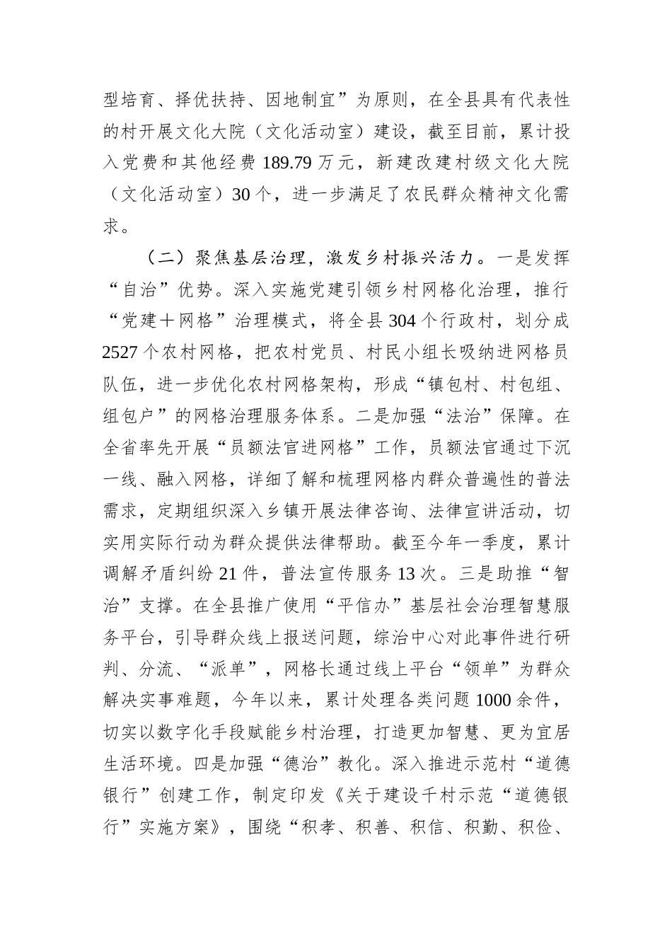 某县2024年党建引领乡村振兴工作总结_第2页