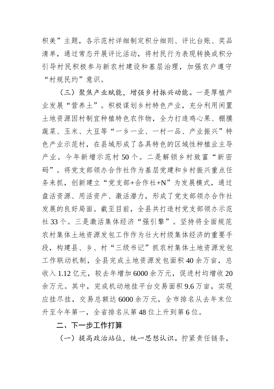 某县2024年党建引领乡村振兴工作总结_第3页