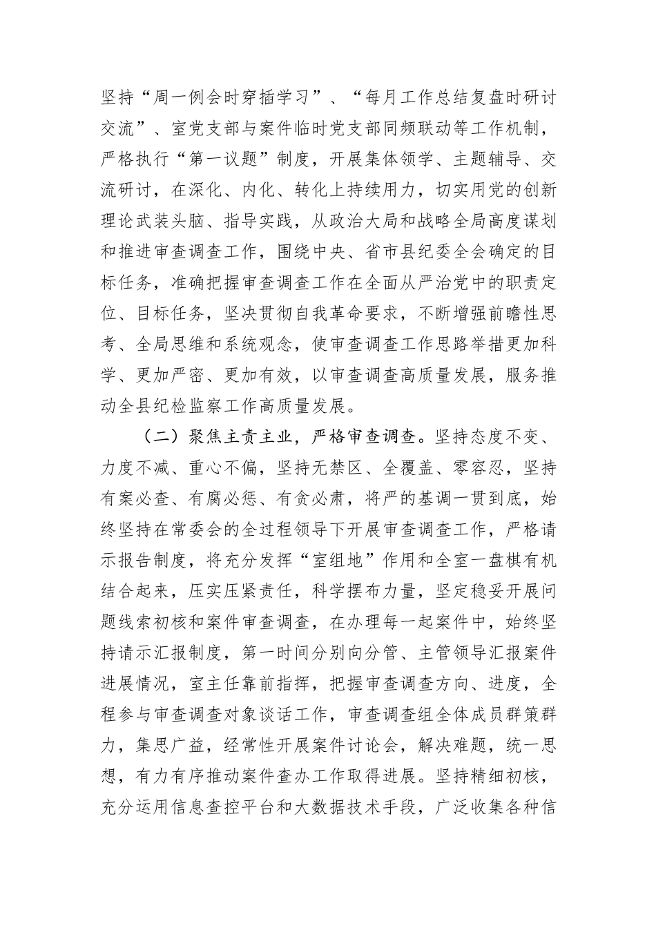 某县纪委监委纪检监察室2024年工作总结及2025年工作计划_第2页