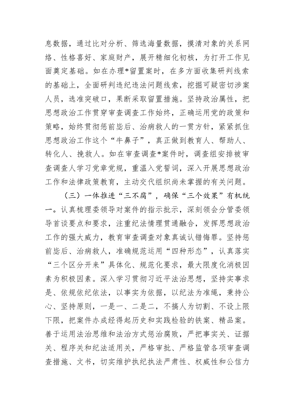 某县纪委监委纪检监察室2024年工作总结及2025年工作计划_第3页