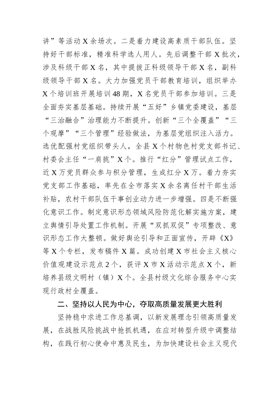 某县委书记2024年度个人述职述廉述学述法报告_第2页