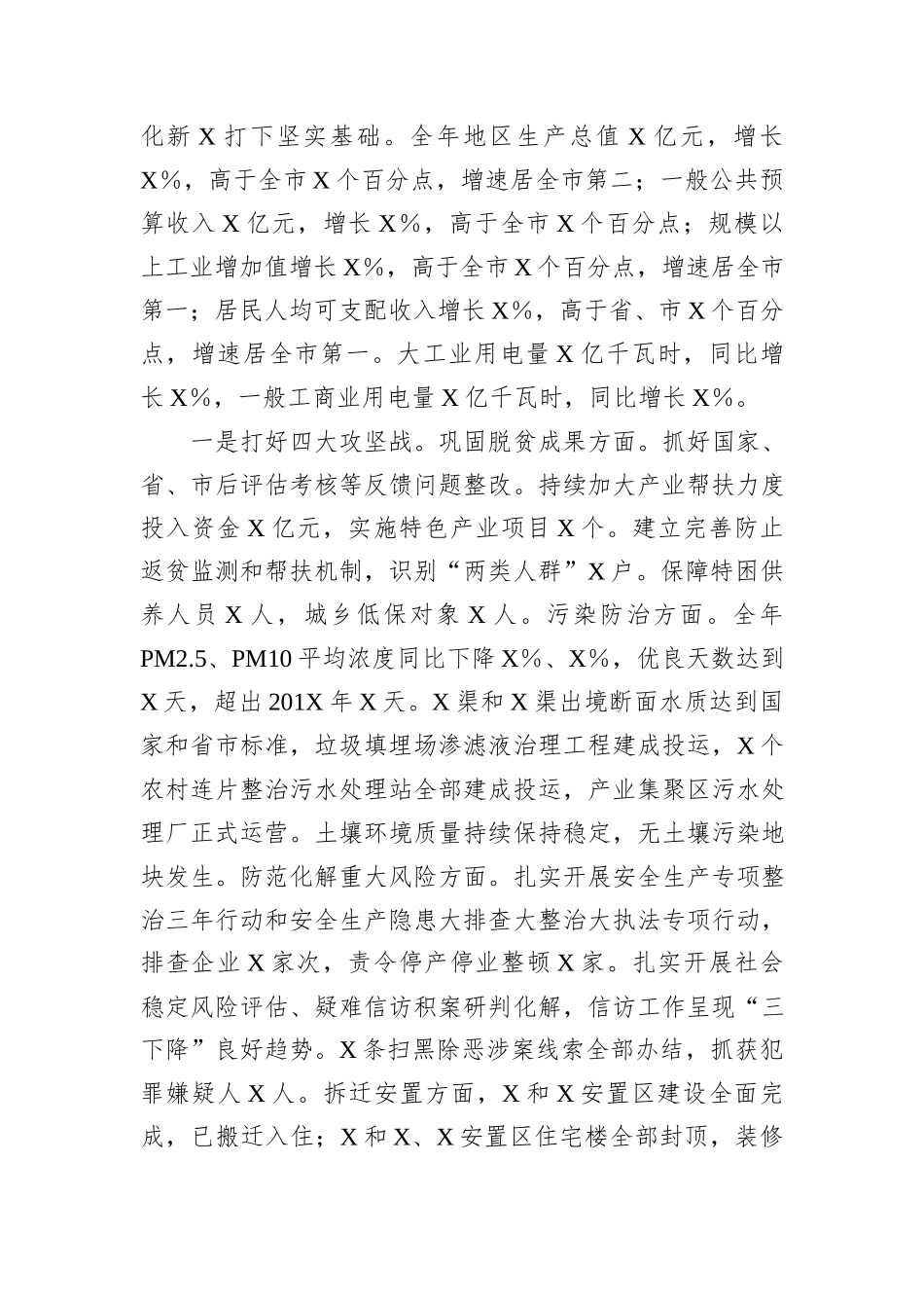 某县委书记2024年度个人述职述廉述学述法报告_第3页