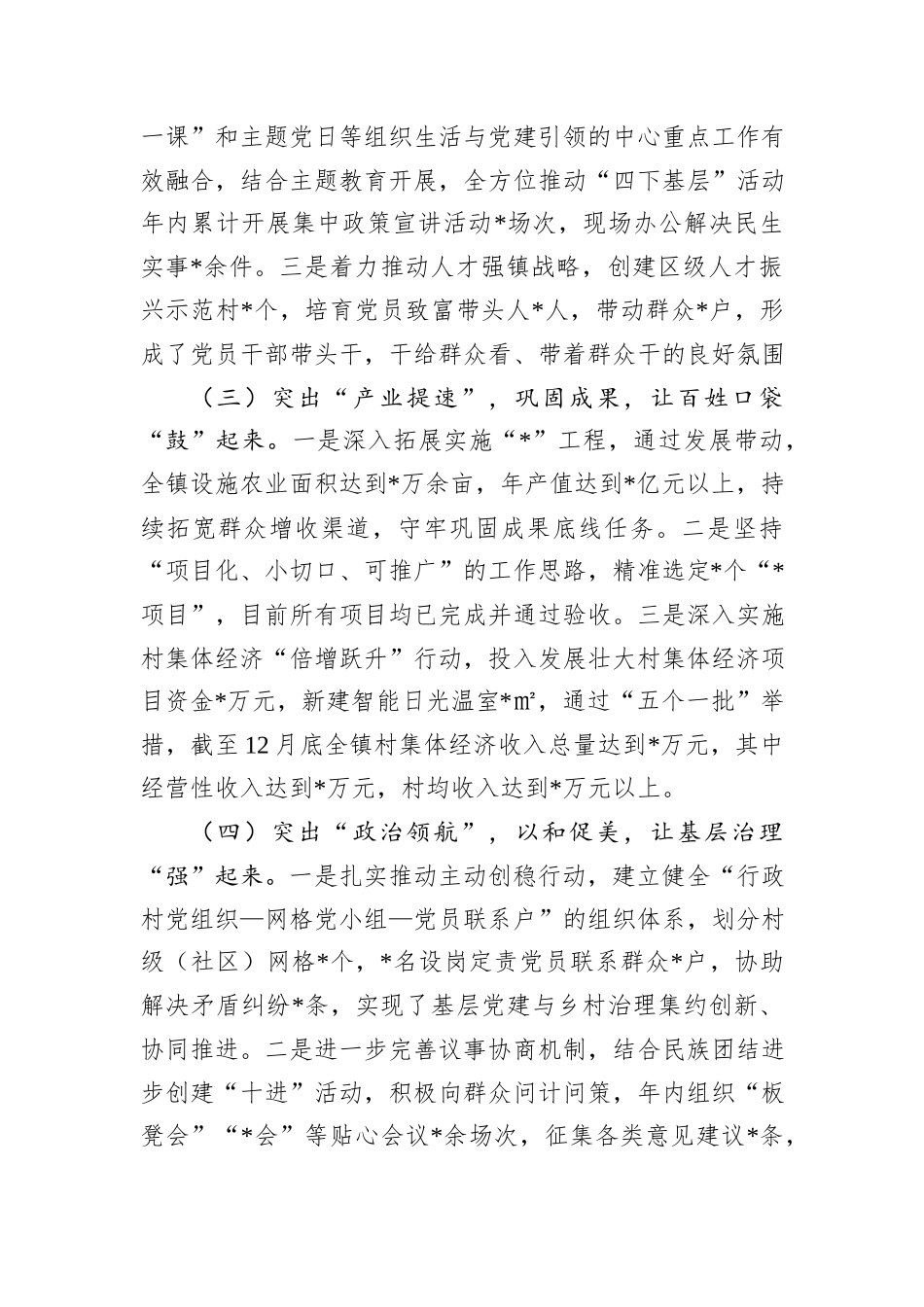 某乡镇党委书记2024年抓基层党建工作述职报告_第2页