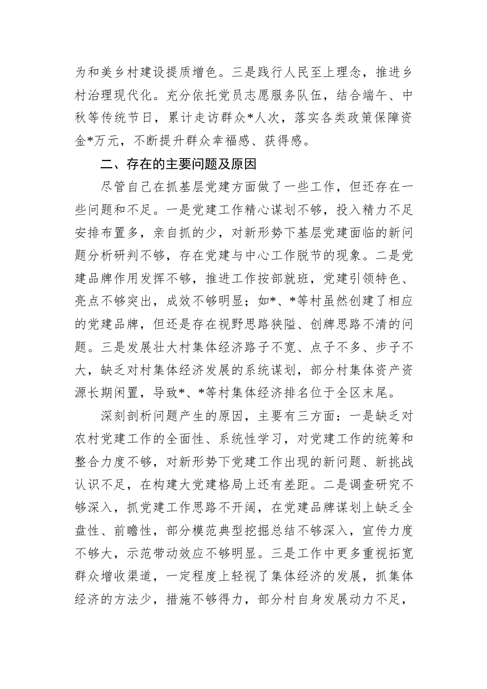 某乡镇党委书记2024年抓基层党建工作述职报告_第3页