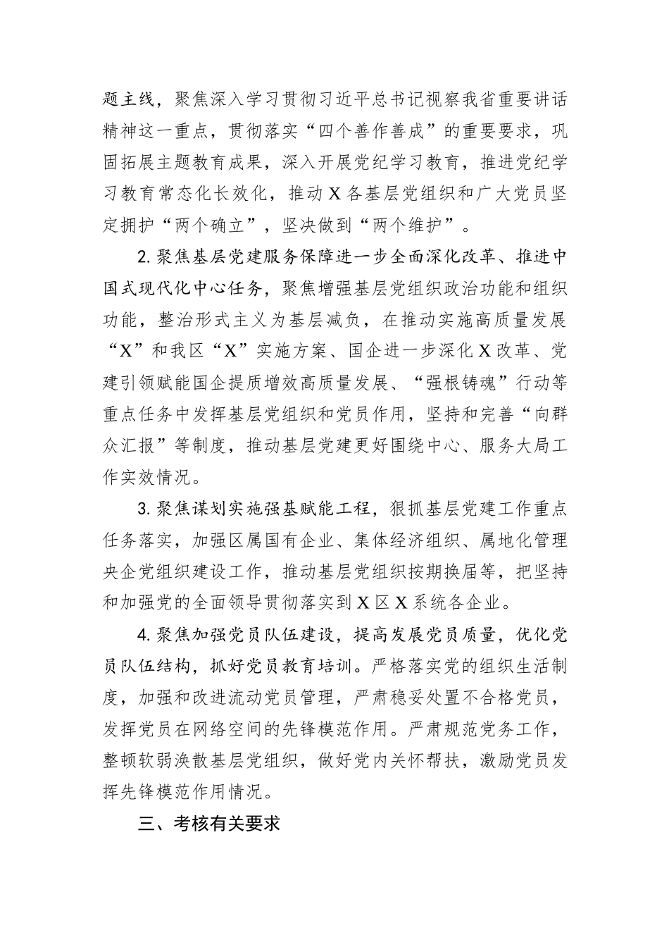企业党委2024年度抓基层党建述职评议考核工作方案_第2页