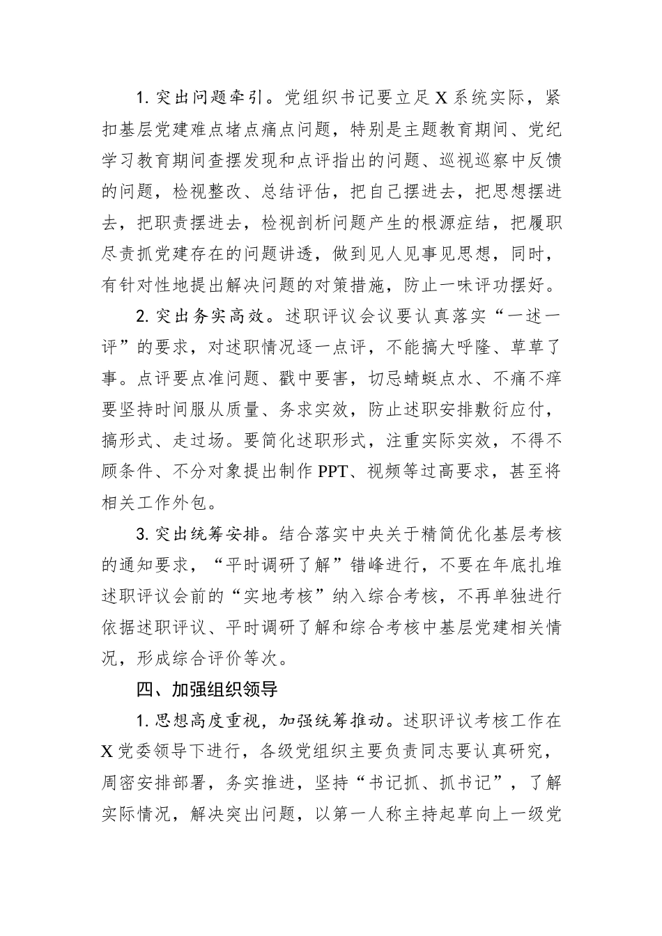 企业党委2024年度抓基层党建述职评议考核工作方案_第3页