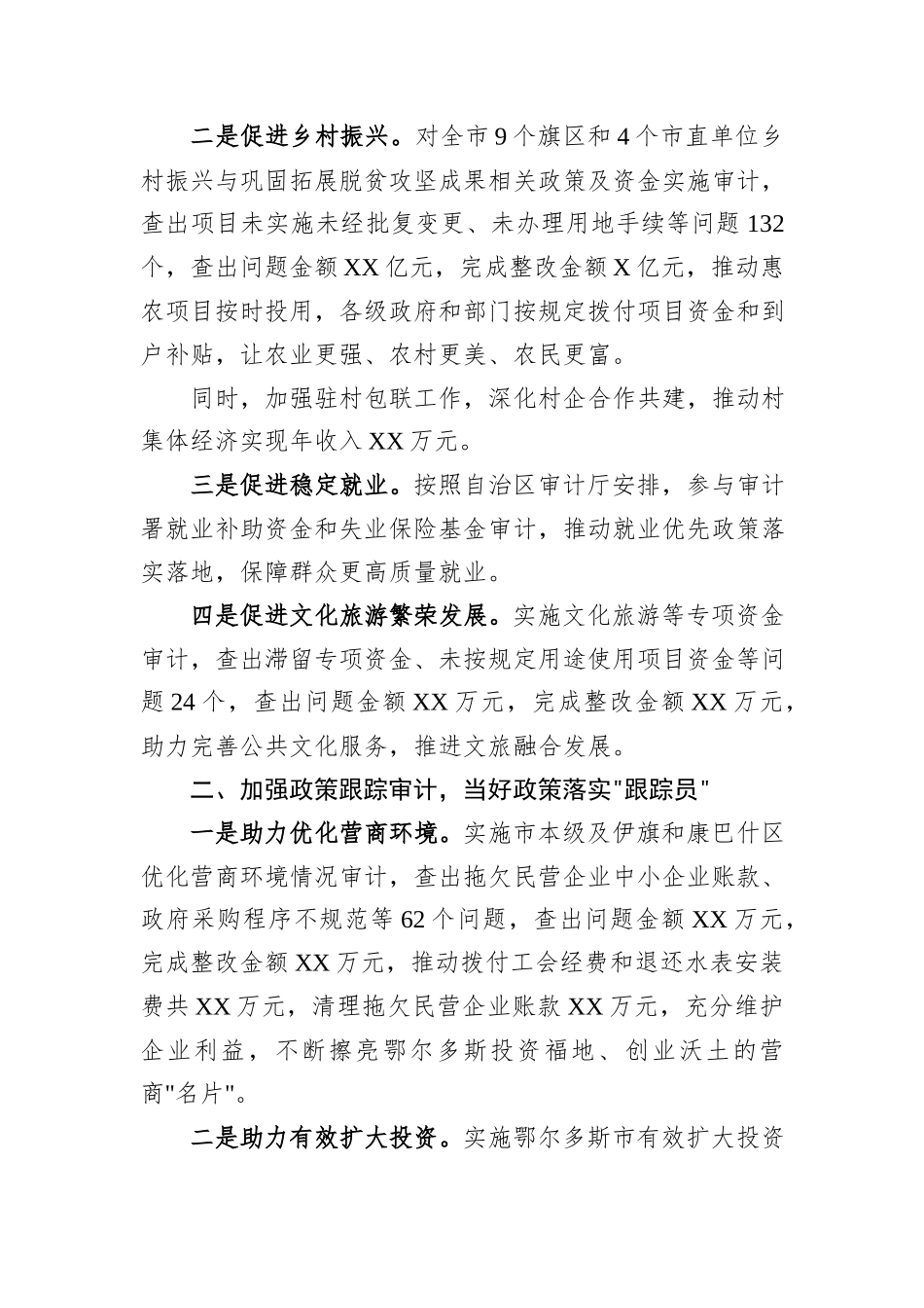 市审计局2024年度述职报告_第2页
