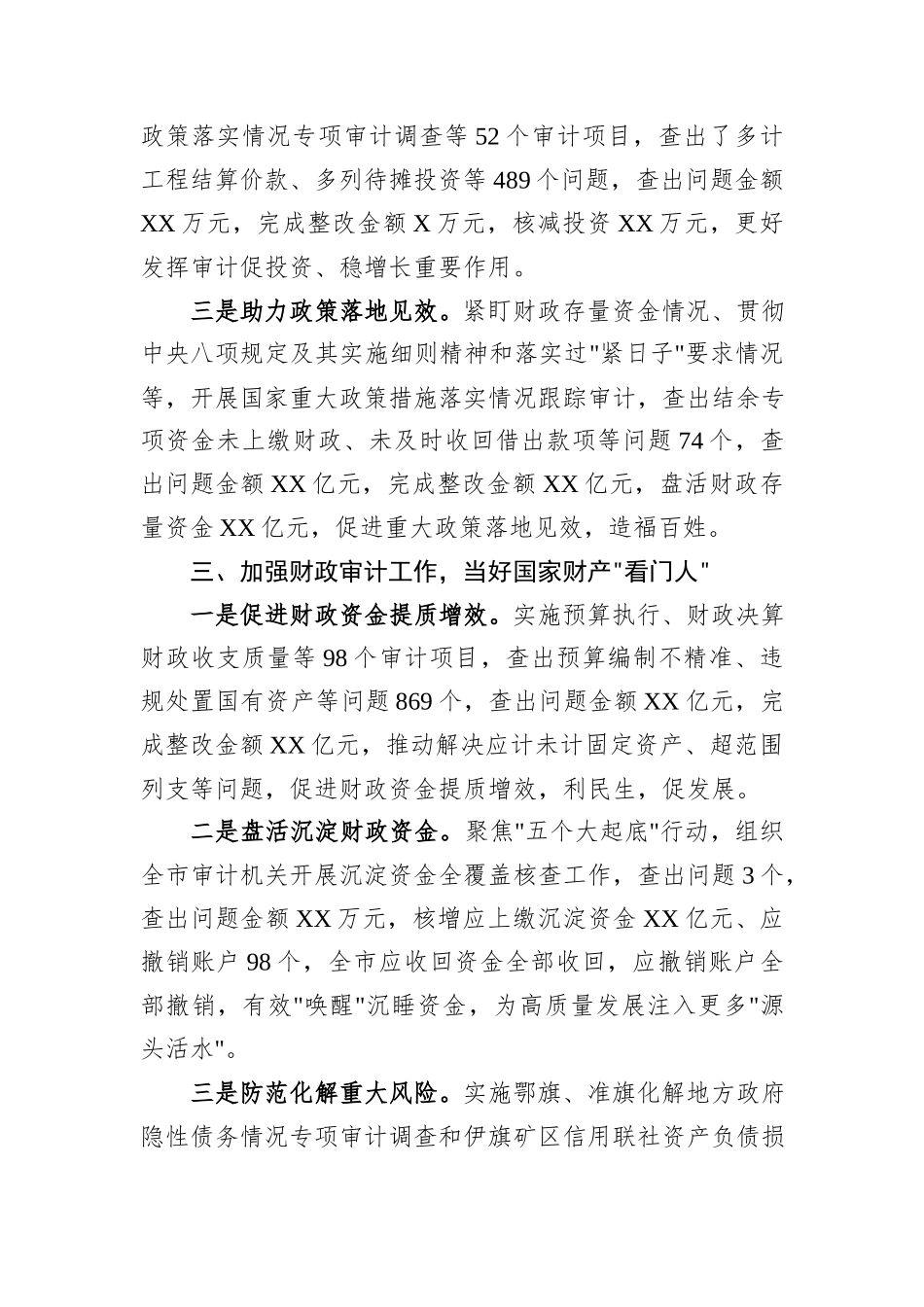 市审计局2024年度述职报告_第3页