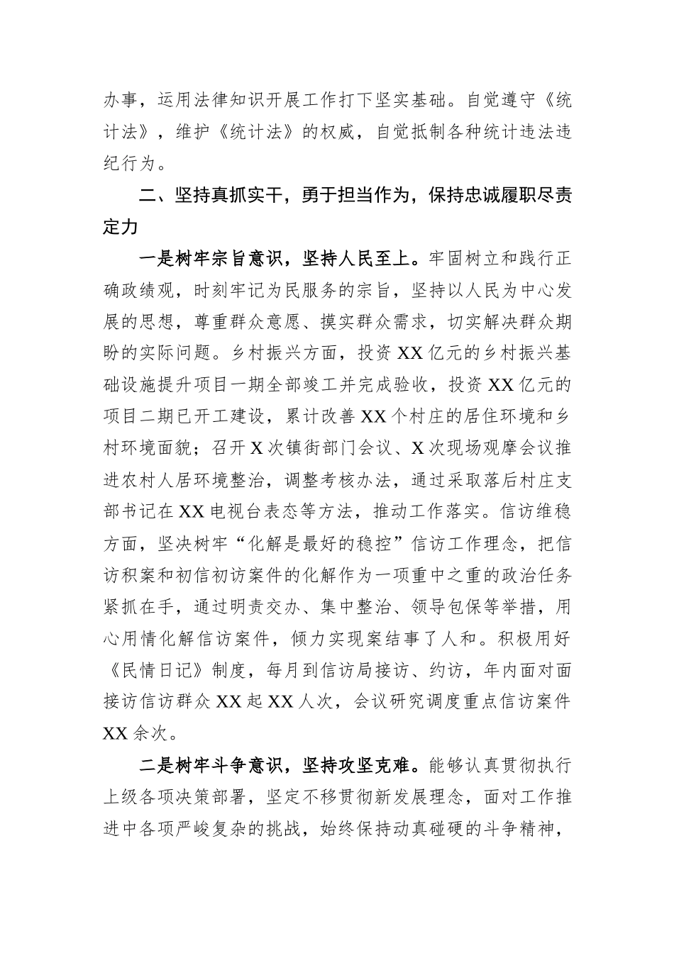 市委副书记2024年个人述职述廉报告_第2页