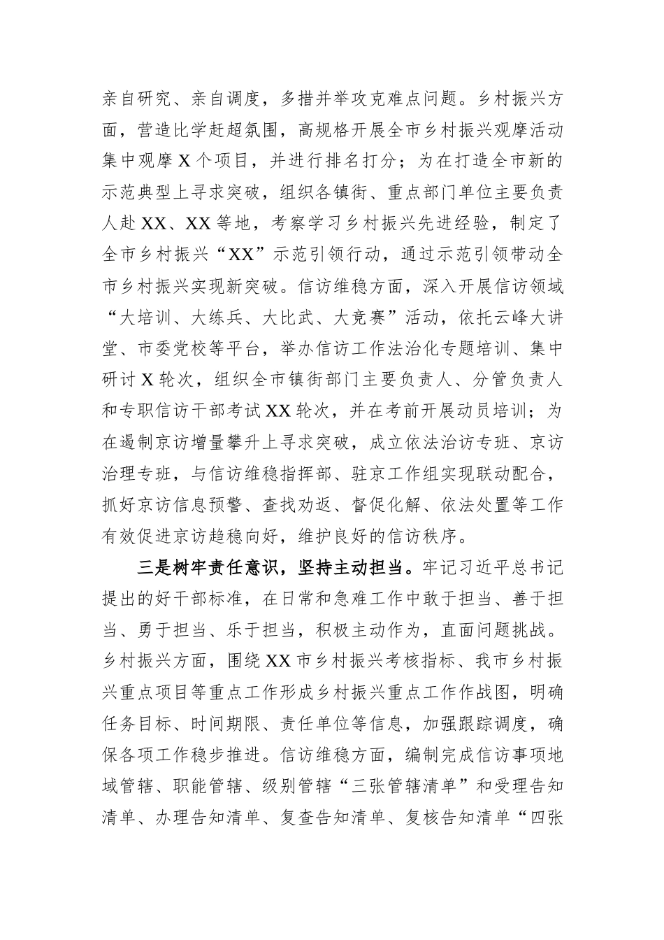 市委副书记2024年个人述职述廉报告_第3页