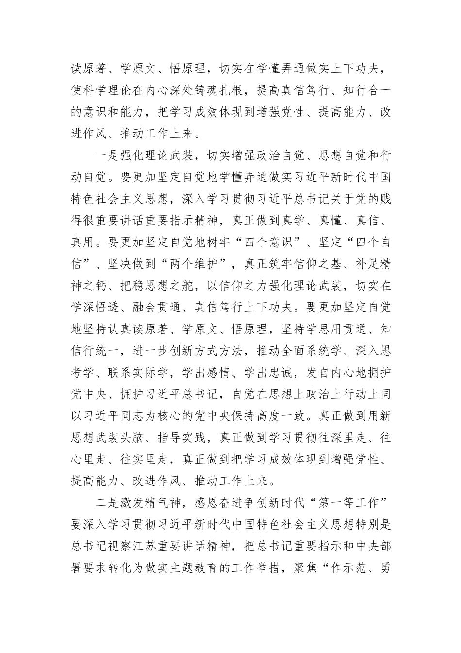 市委领导在某县政治谈话的讲话_第2页