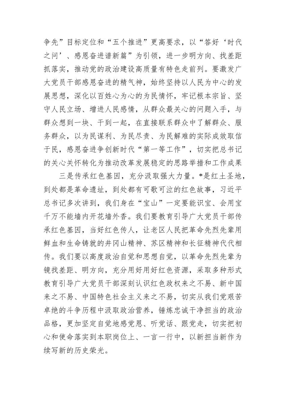市委领导在某县政治谈话的讲话_第3页