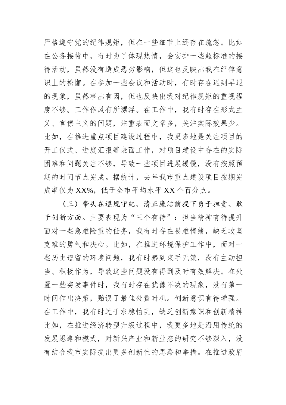 市委书记2024年度民主生活会对照检查材料_第3页